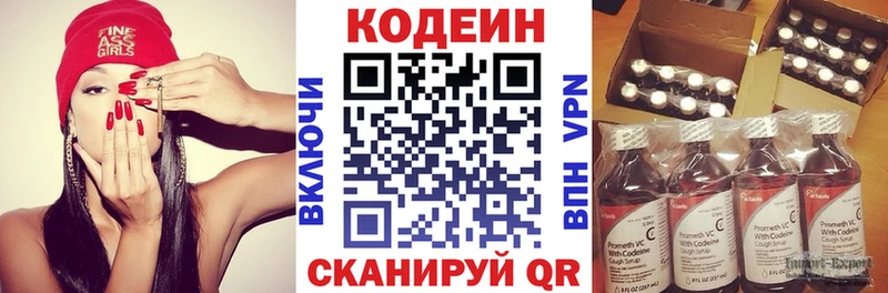 Кодеин напиток Lean (лин)  Нелидово 